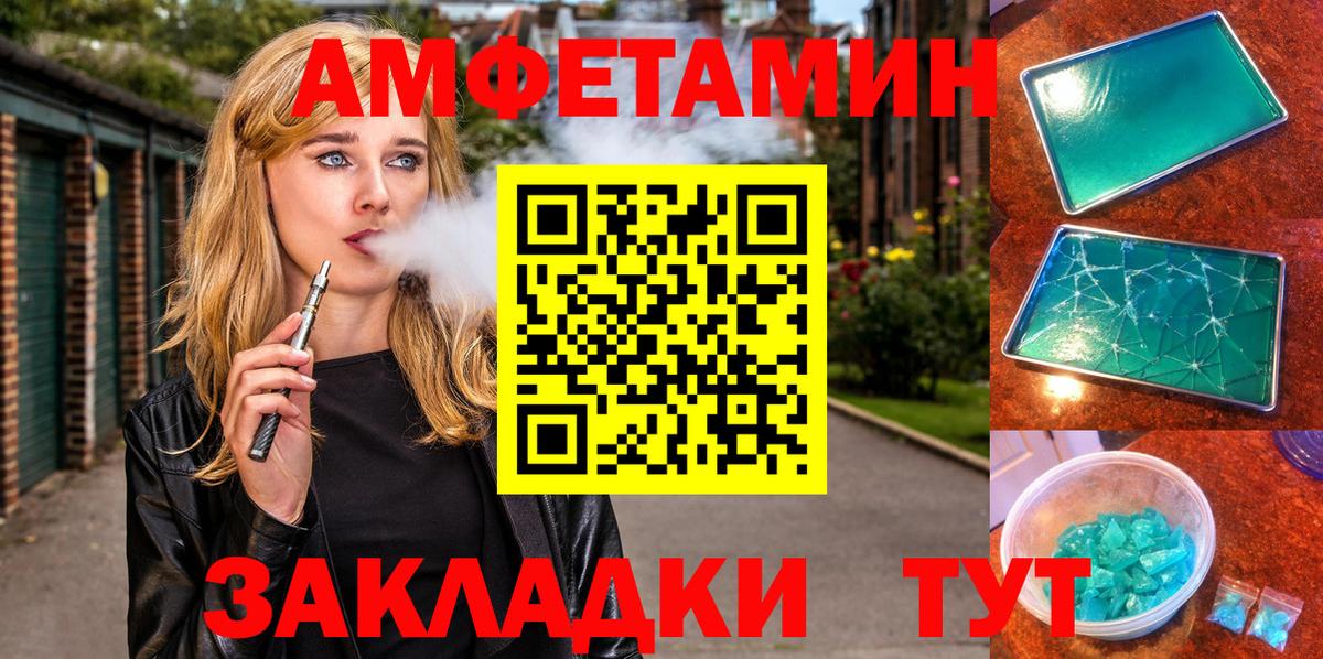 Волоколамск  АМФЕТАМИН  Вход с VPN  Amphetamine Premium 