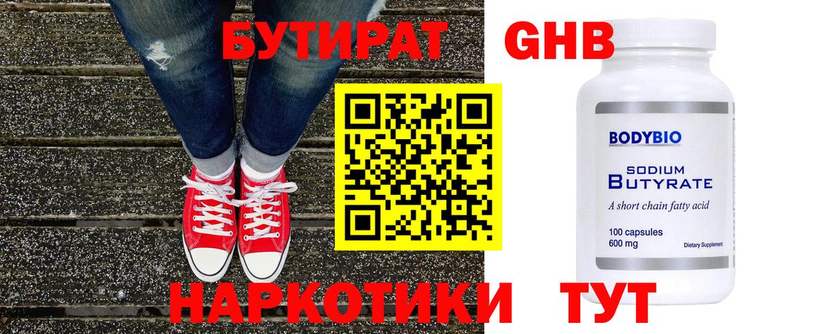Бутират BDO 33% Волоколамск
