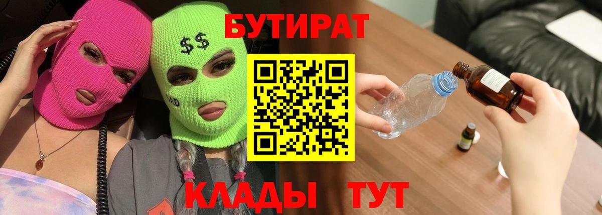 Волоколамск  БУТИРАТ  Вход с VPN  БУТИРАТ GHB 