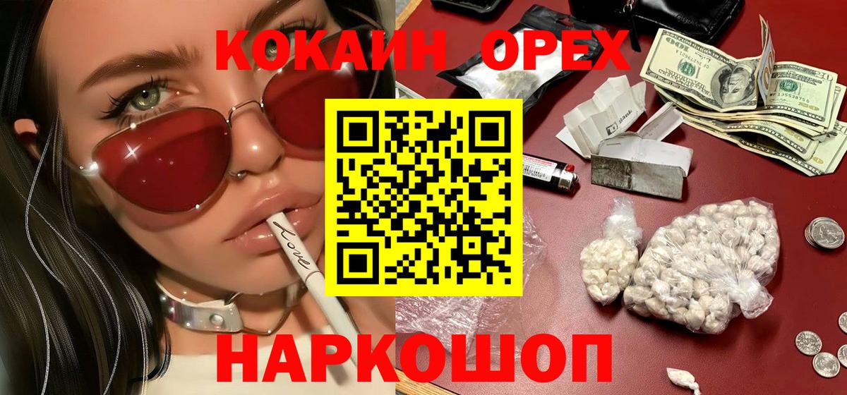 КОКАИН  Кокаин 99%  Cocaine Fish Scale  Вход с VPN  Волоколамск 