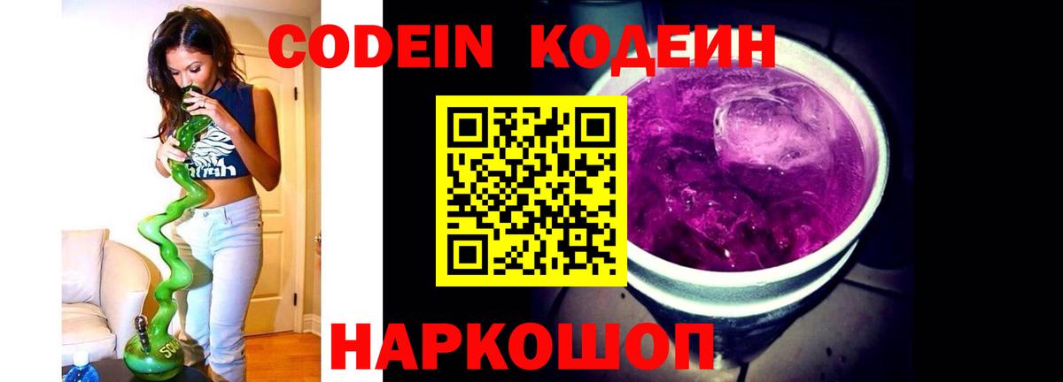 Кодеиновый сироп Lean напиток Lean (лин)  Вход с VPN  Codein напиток Lean (лин)  Волоколамск 