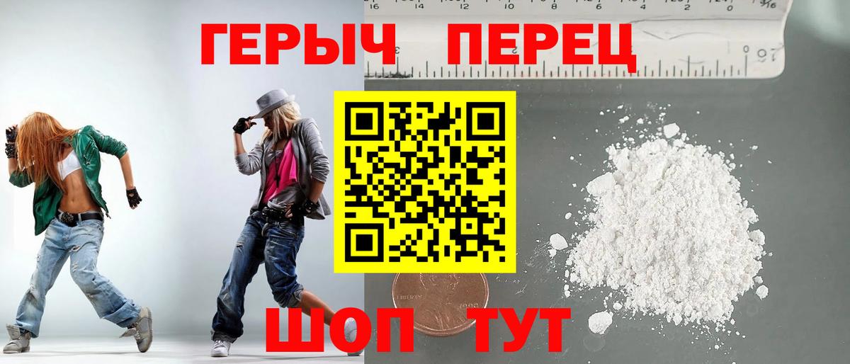 ГЕРОИН  ГЕРОИН VHQ  Вход с VPN  Волоколамск 