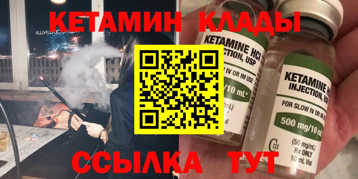 Волоколамск  Кетамин VHQ  Кетамин VHQ  Вход с VPN 