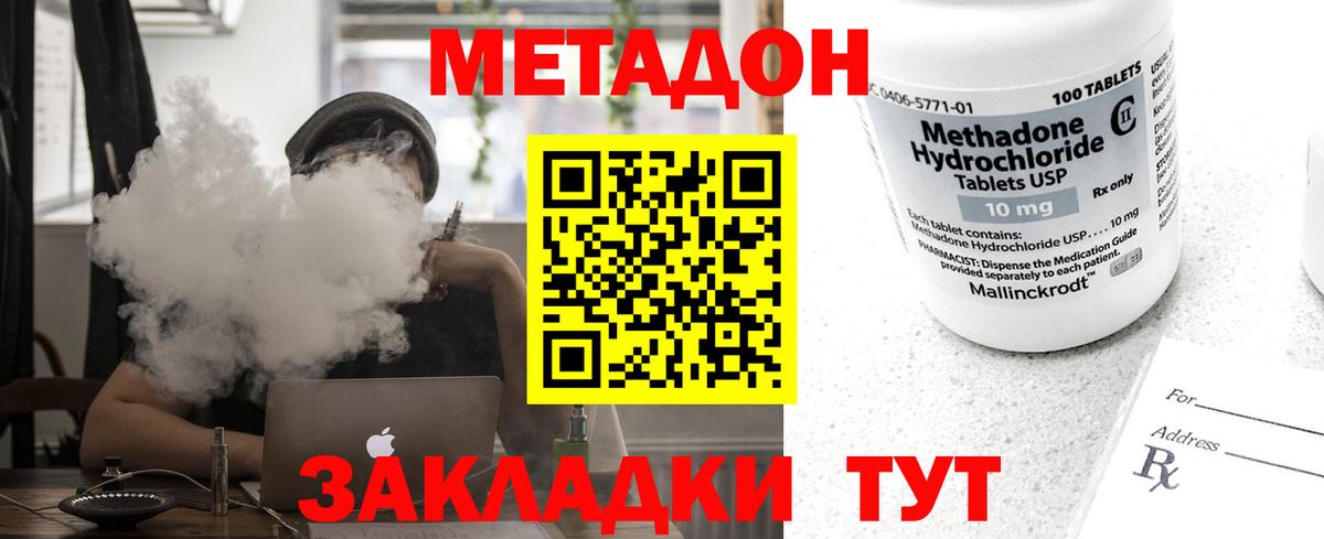 Метадон мёд  МЕТАДОН methadone  Вход с VPN  мега зеркало  Волоколамск 