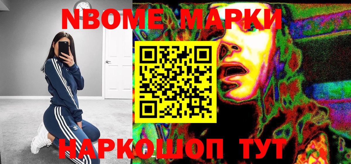 Волоколамск  Марки 25I-NBOMe 1,5мг  Марки N-bome  Вход с VPN 