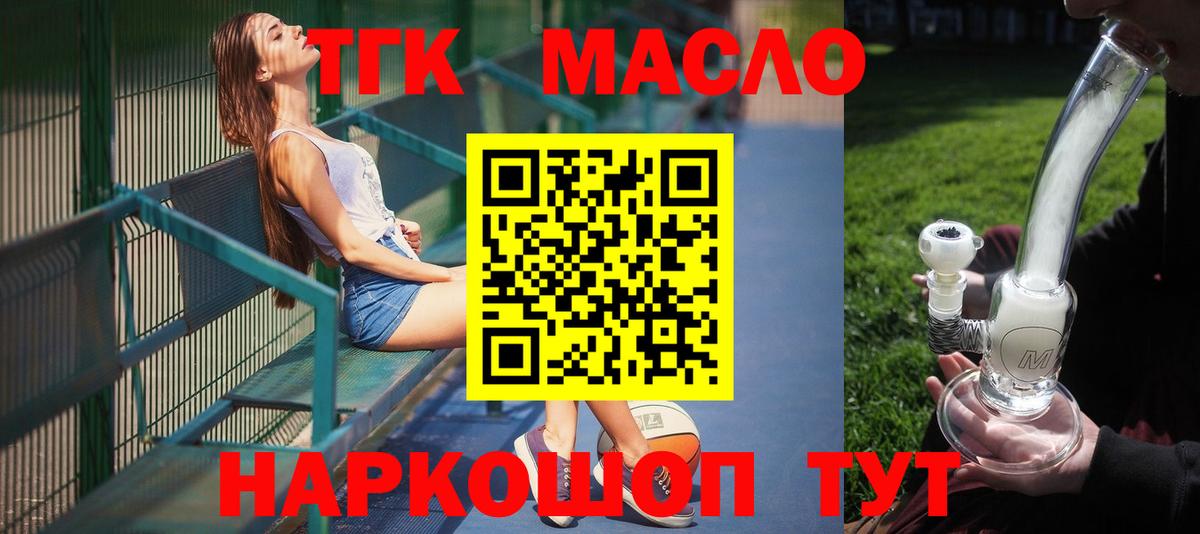 ТГК вейп с тгк Волоколамск